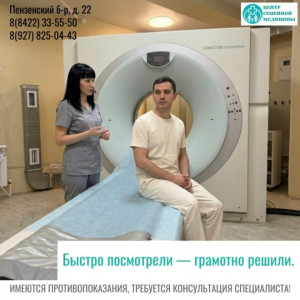 КТ — точная диагностика в кратчайшие сроки. Компьютерная томография