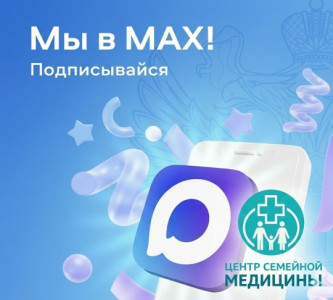 https://max.ru/id7328101242_biz Последние новости, акции и скидки в центре