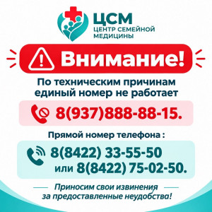 Внимание!
По техническим причинам, в связи с массовыми сбоями, единый номер телефона 8 (937) 888-88-...